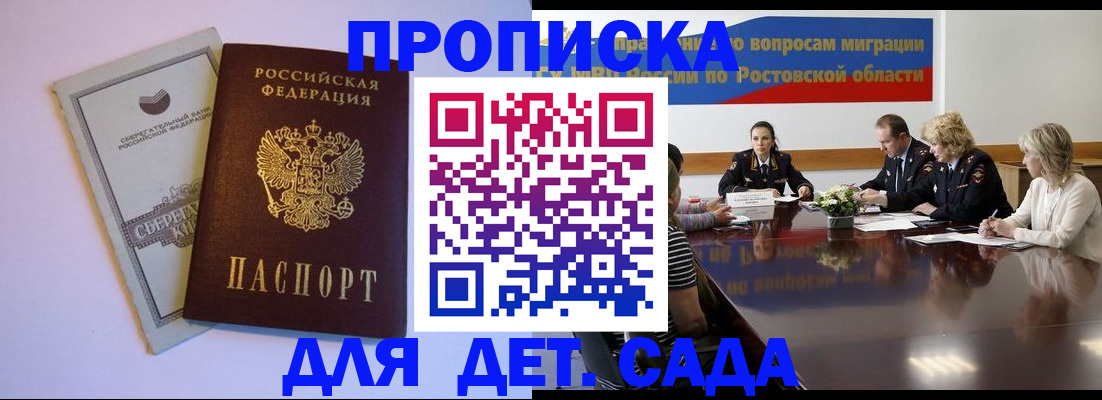 прописка гарантия в Райчихинске